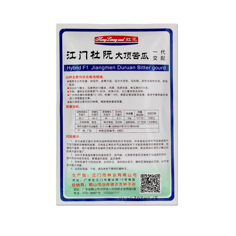 江门杜阮大顶苦瓜种子