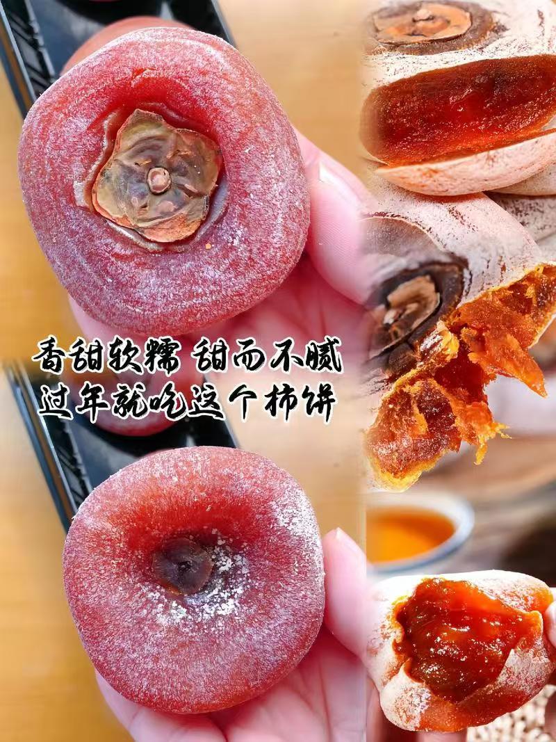 柿子饼【产地直发】【一件代发】【招代理】