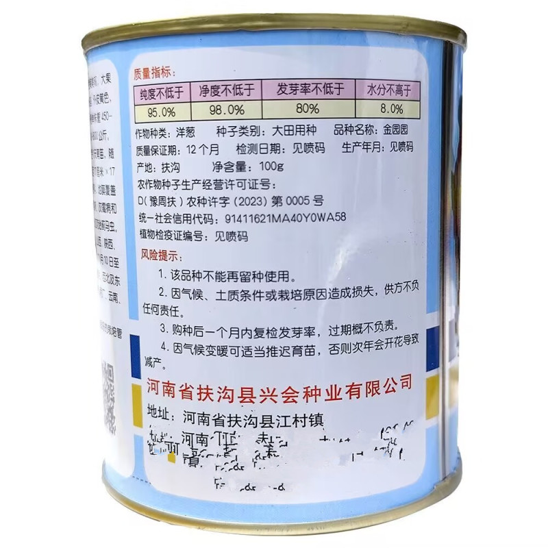 金黄皮洋葱种子大果葱头圆抗病耐寒耐抽苔晚熟辣味浓基地用