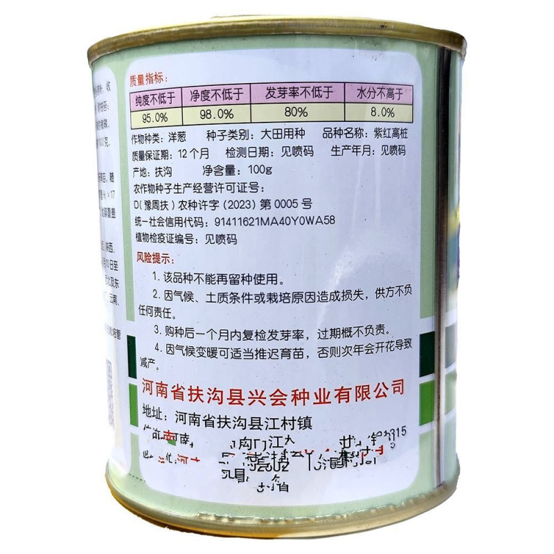 紫红高桩洋葱种子大果珠型高产量抗病耐热耐寒耐抽苔基地用