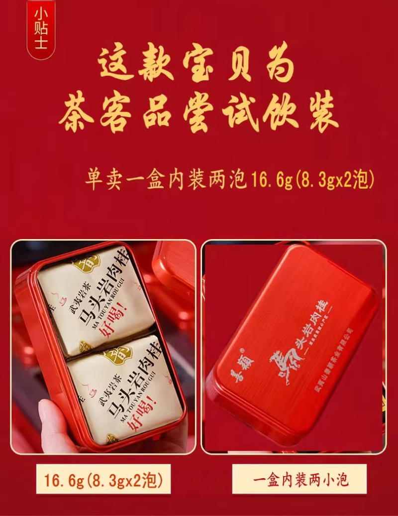 马头岩肉桂武夷岩特级三坑两涧茶叶花果桂香善颖家茶