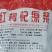 红枸杞原浆新疆特产原味新货产地整箱包邮批发