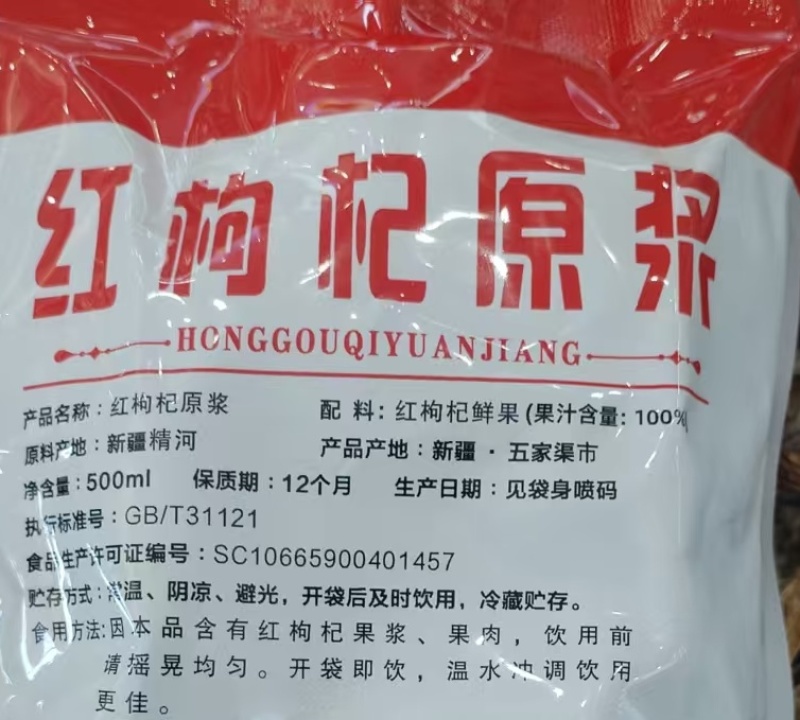 红枸杞原浆新疆特产原味新货产地整箱包邮批发