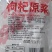 红枸杞原浆新疆特产原味新货产地整箱包邮批发