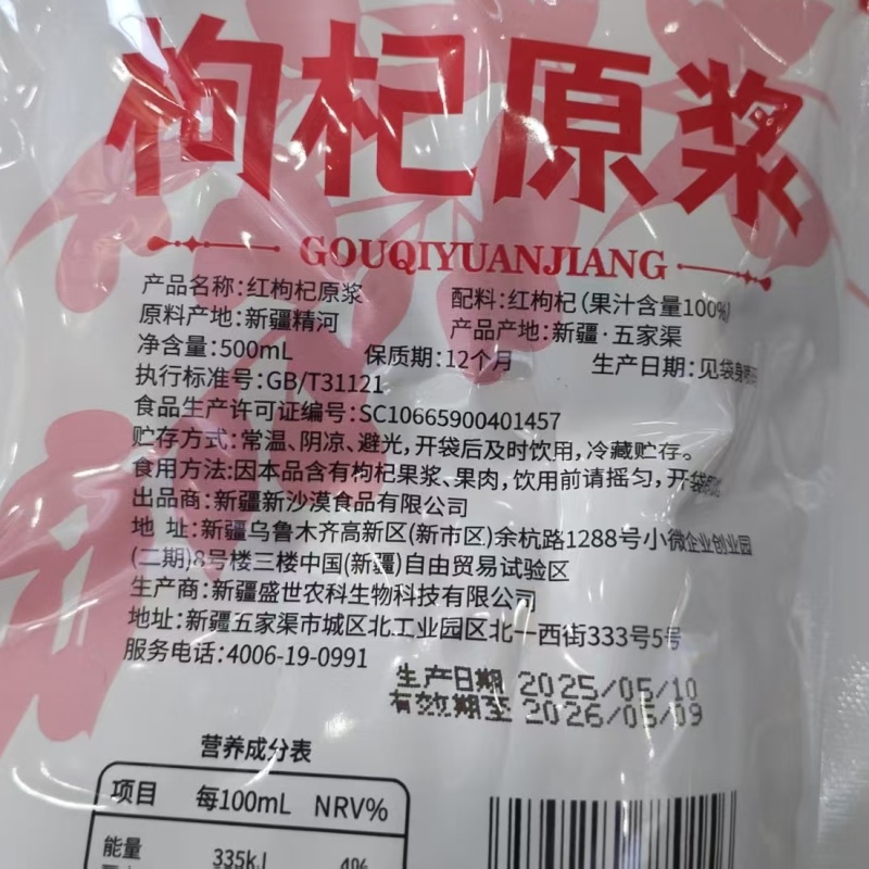 红枸杞原浆新疆特产原味新货产地整箱包邮批发