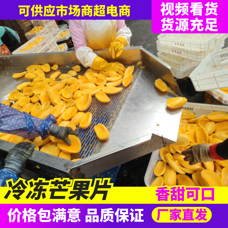 冷冻芒果片厂家直发品质保障对接电商全国市场