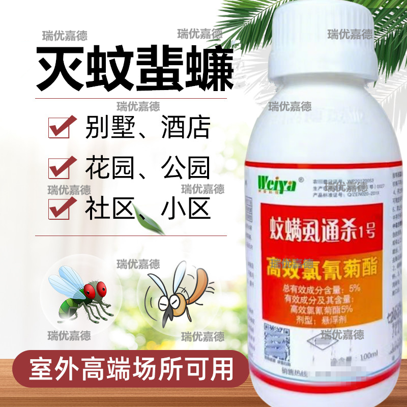 蚊螨虱通杀高效氯氰菊酯杀蚊驱蚊蟑螂跳蚤马陆养殖场园区户外