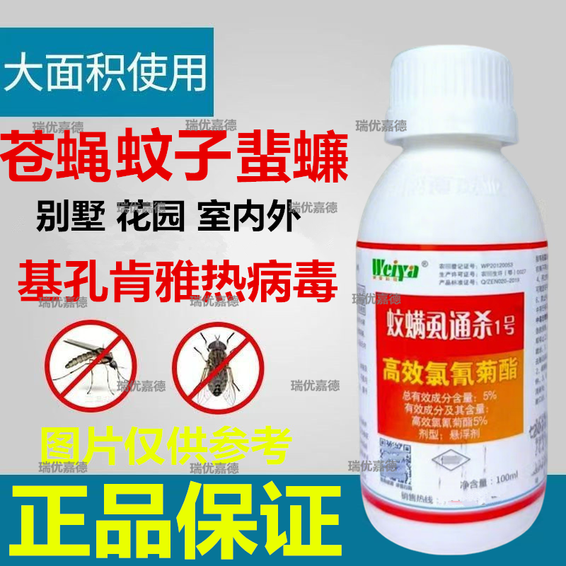 蚊螨虱通杀高效氯氰菊酯杀蚊驱蚊蟑螂跳蚤马陆养殖场园区户外