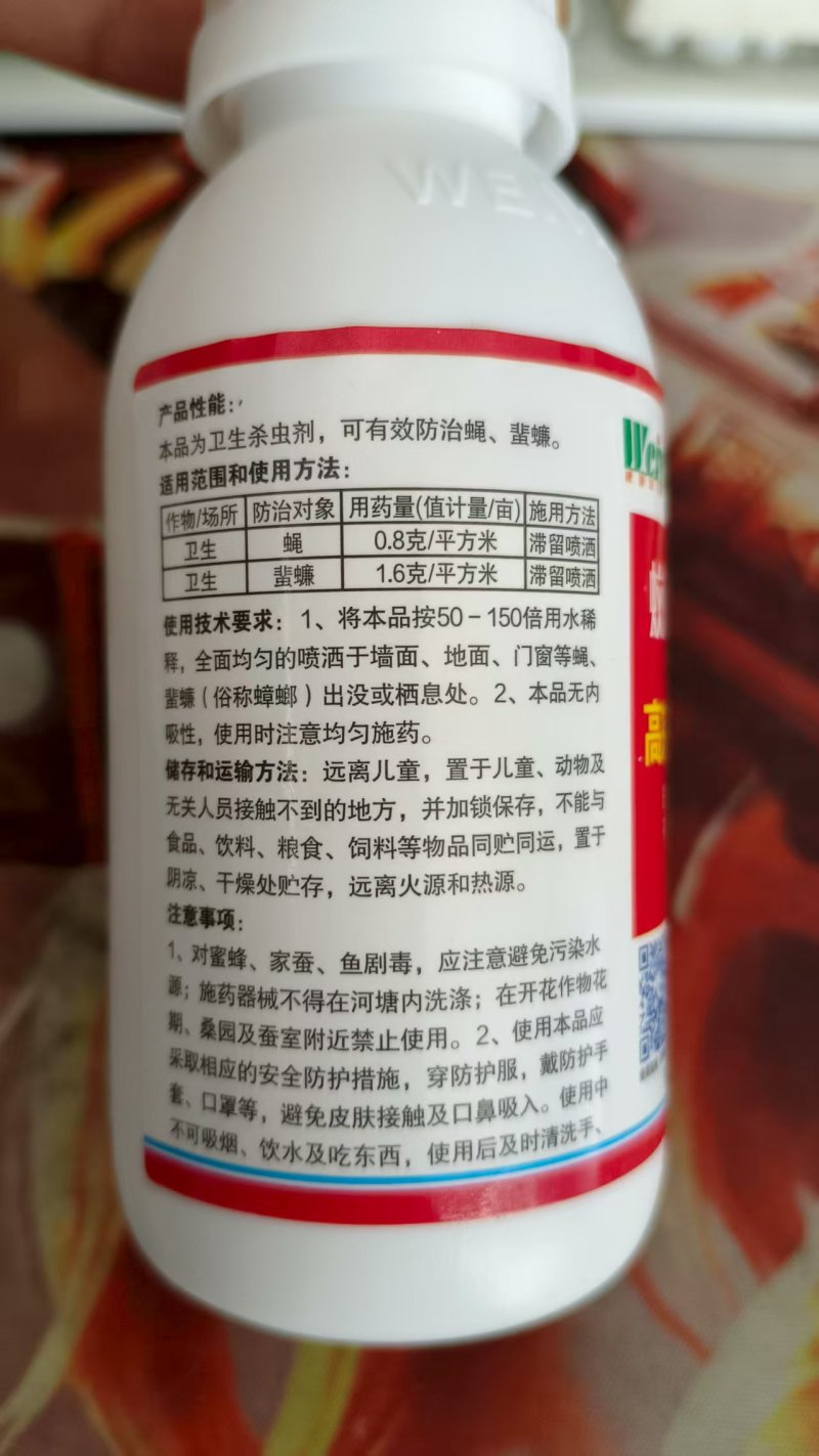 蚊螨虱通杀高效氯氰菊酯杀蚊驱蚊蟑螂跳蚤马陆养殖场园区户外
