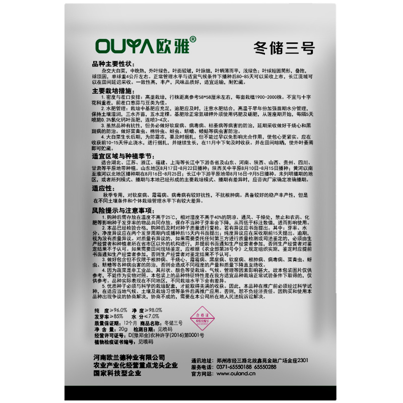 欧兰德白菜种子耐热黄心白菜种子大白菜种子籽秋黄大白菜种子