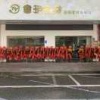 丁桂高的一亩田店铺