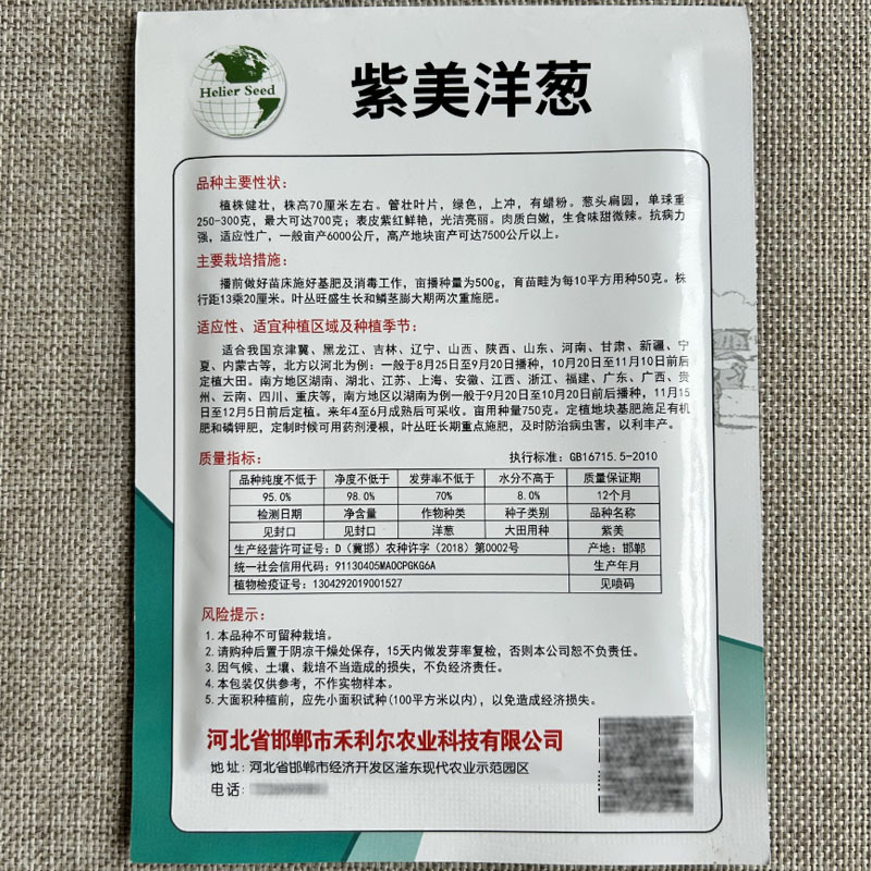 紫美洋葱种子水果洋葱紫红色扁圆基地专用品种
