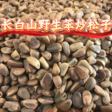 25新货厂家批发，长白山野生松子，古法笨炒