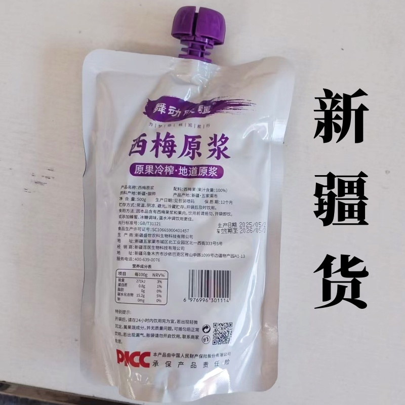 西梅原浆新疆特产原果冷榨非浓缩饮料包邮批发