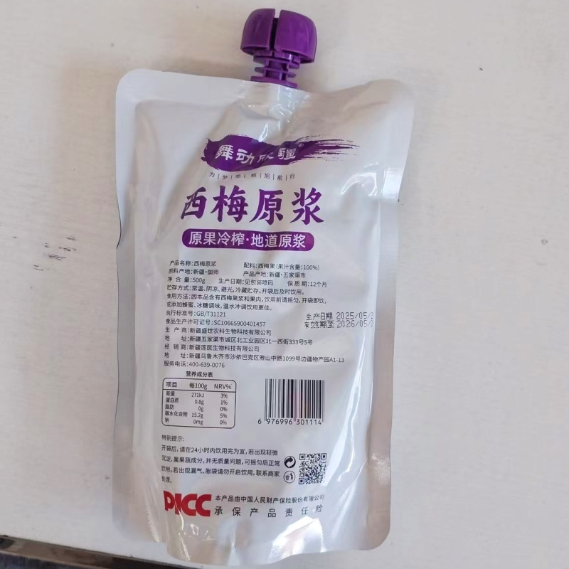 西梅原浆新疆特产原果冷榨非浓缩饮料包邮批发