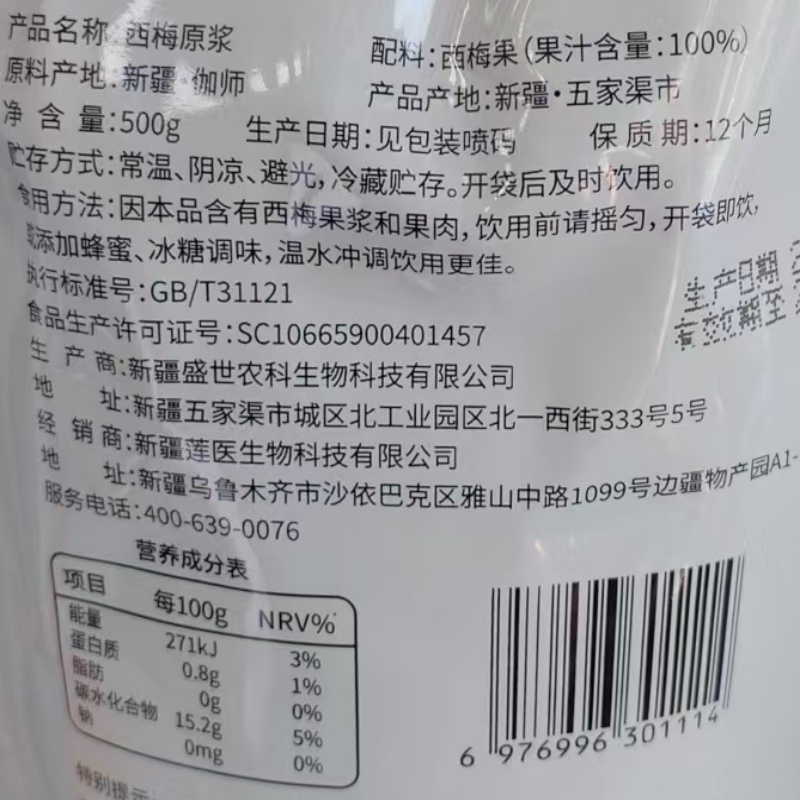 西梅原浆新疆特产原果冷榨非浓缩饮料包邮批发