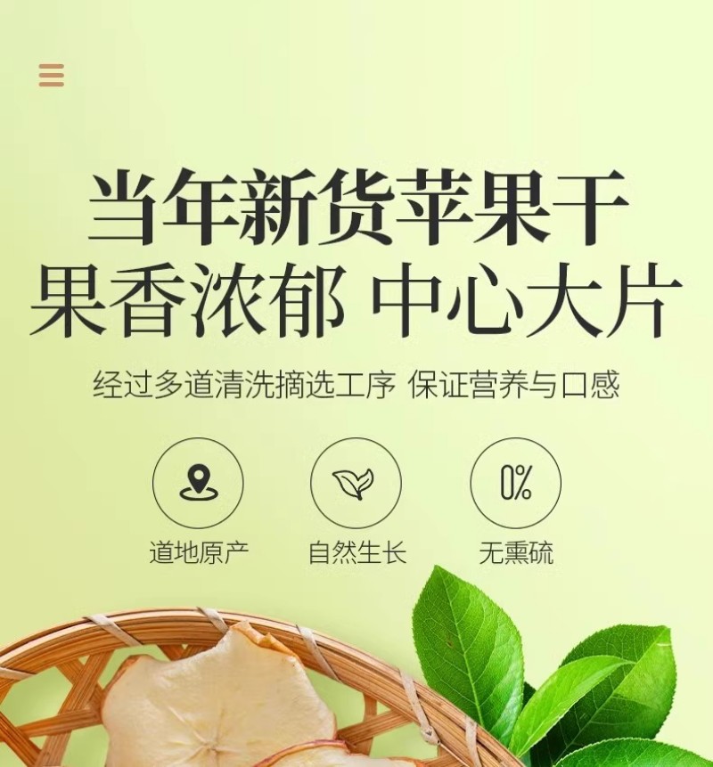 苹果干烘干苹果片泡水泡茶***水果茶干片苹果干片