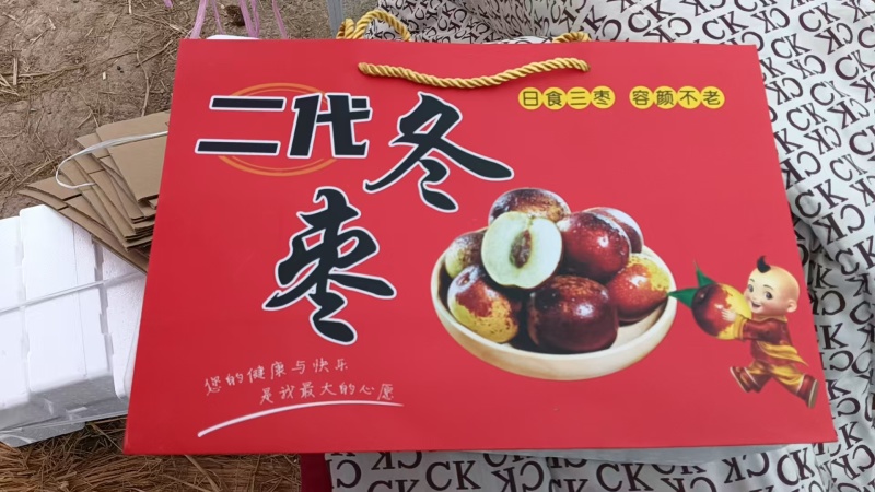二代冬枣【沾化冬枣】精品枣，诚信经营，客户至上！