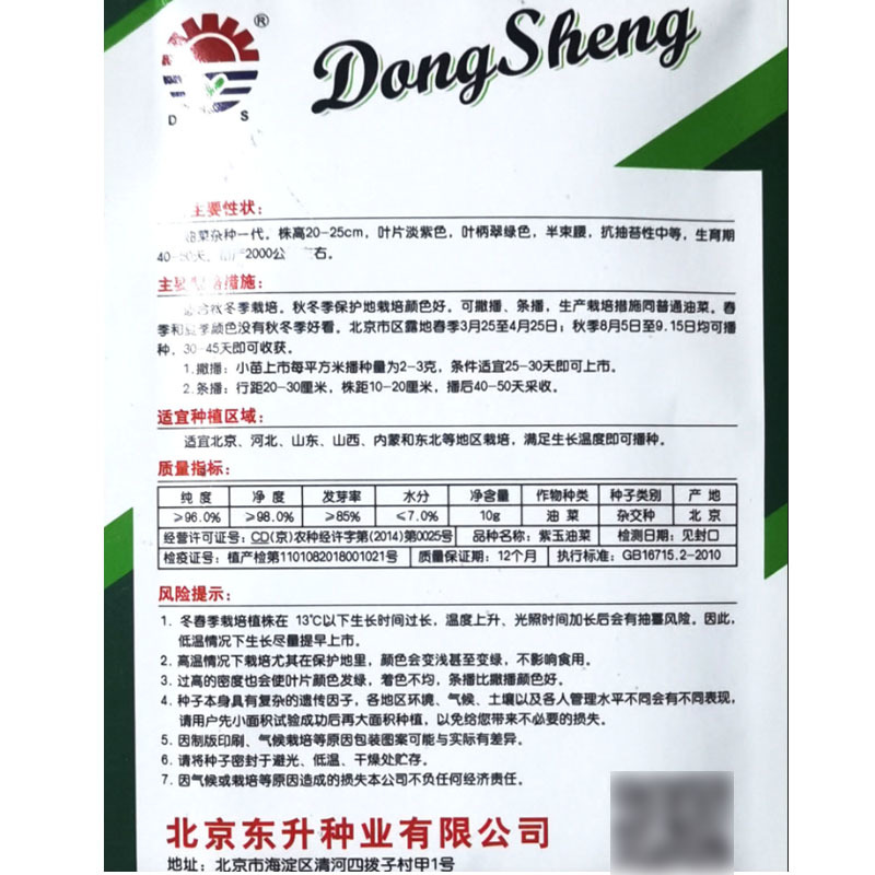 东升紫玉油菜种子半束腰耐春秋四季农家庭院菜园速生高产种籽