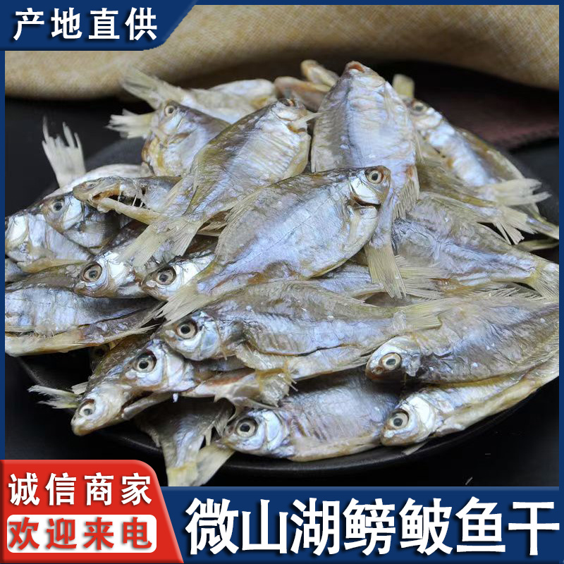 微山湖生态鳑鲏鱼干两个太阳自然晾晒阳干鱼全国发货量大从忧