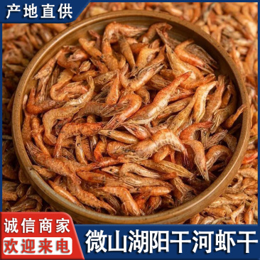微山湖生态小河虾新鲜淡水虾自然凉晒阳干虾全国发货量大从忧