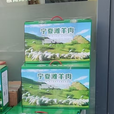 宁夏滩羊礼盒
