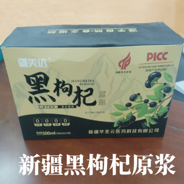 黑枸杞原浆新疆特产独立小包装养生饮料包邮批发
