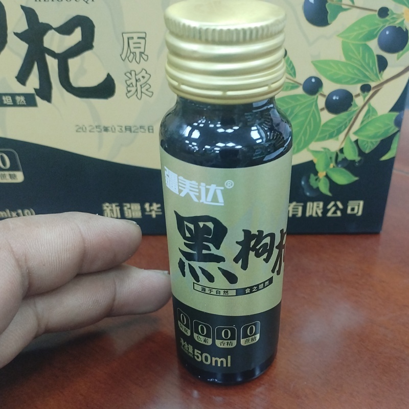 黑枸杞原浆新疆特产独立小包装养生饮料包邮批发