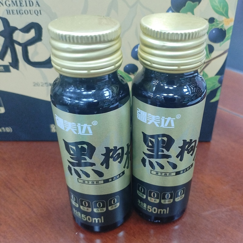 黑枸杞原浆新疆特产独立小包装养生饮料包邮批发