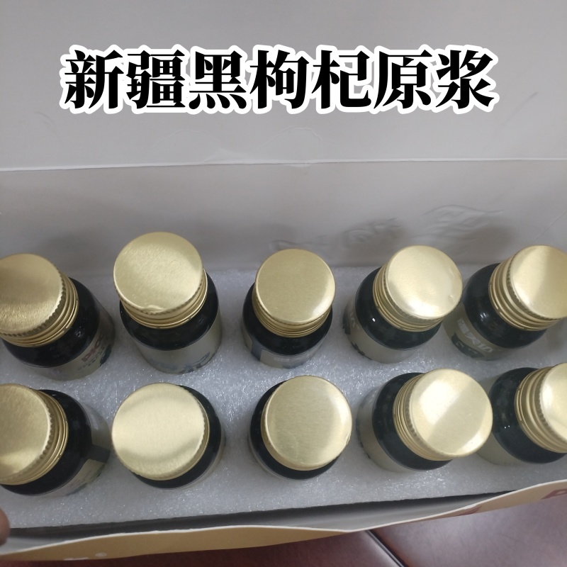 黑枸杞原浆新疆特产独立小包装养生饮料包邮批发