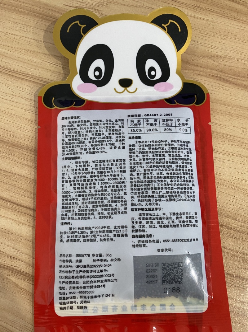 油菜籽-甘蓝型杂交品种耐寒抗倒