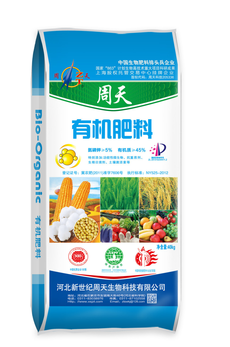 河北有机肥功能性微生物、抗重茬剂、生根壮苗剂、土壤激