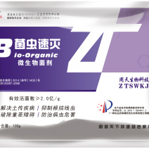 微生物菌剂菌虫速灭厂家直发诚信经营对接批发商