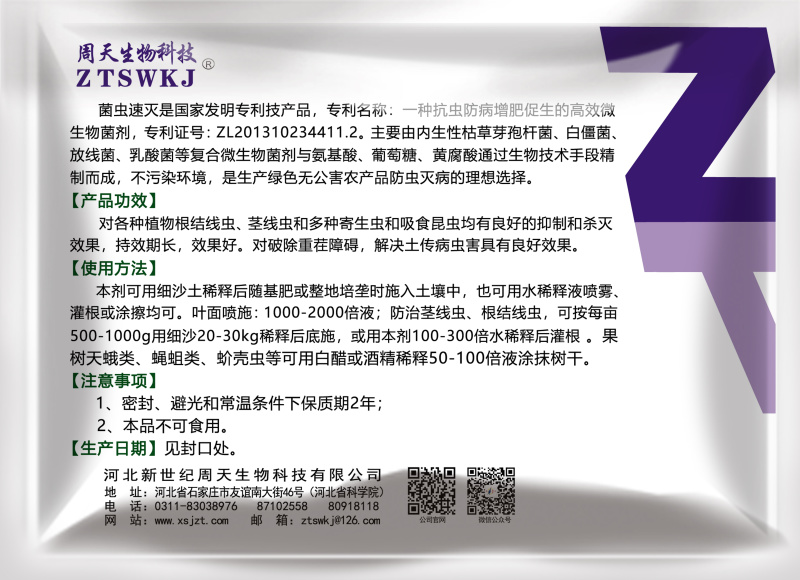 微生物菌剂菌虫速灭厂家直发诚信经营对接批发商