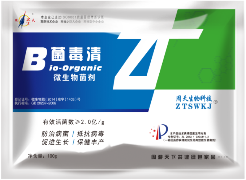 微生物菌剂菌毒清厂家直发诚信经营对接批发商