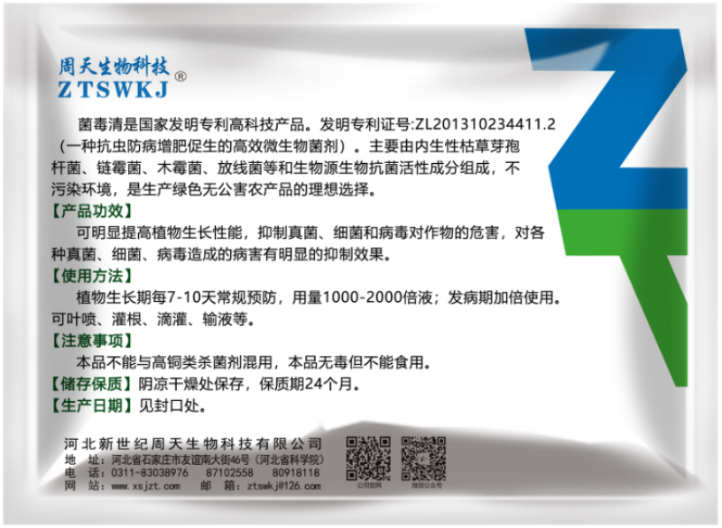 微生物菌剂菌毒清厂家直发诚信经营对接批发商