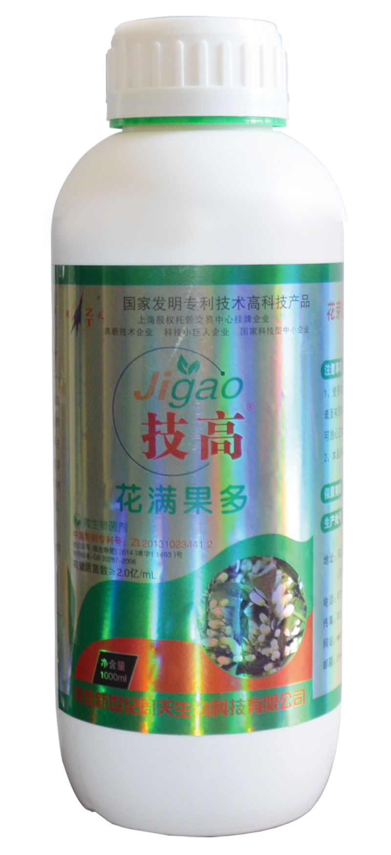 微生物菌剂花满果多厂家直发诚信经营对接批发