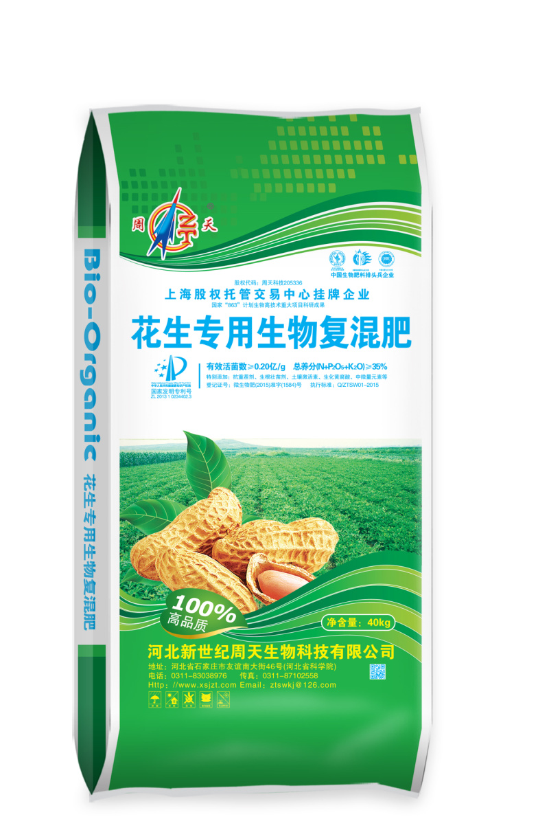 花生专用生物复混肥厂家直销对接批发零售