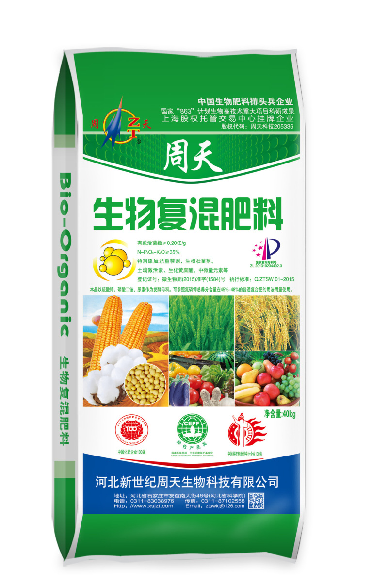 生物复混肥厂家直销诚信经营对接批发零售