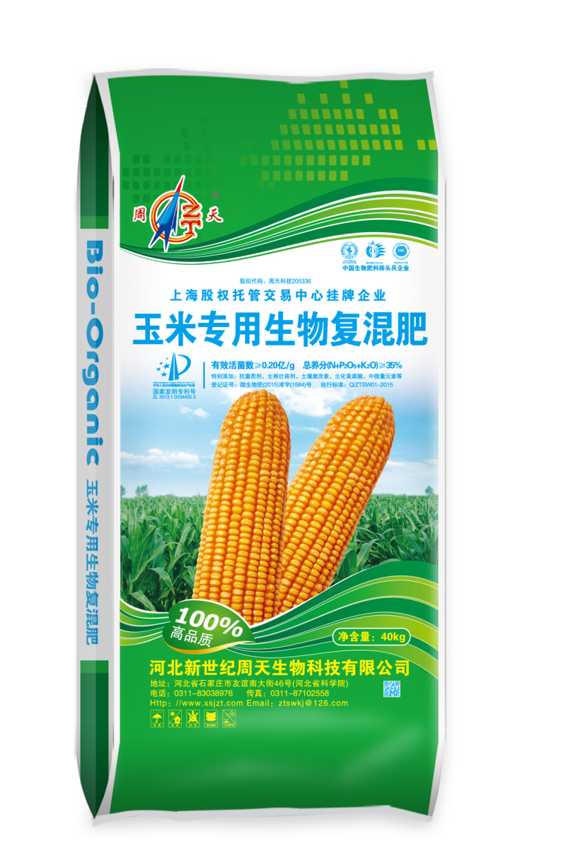 玉米专用生物复混肥厂家直销诚信经营对接批发零售