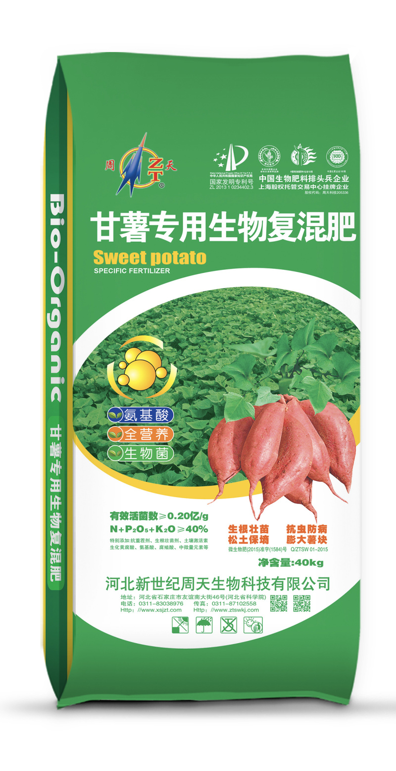 甘薯专用生物复混肥厂家直销诚信经营对接批发零售