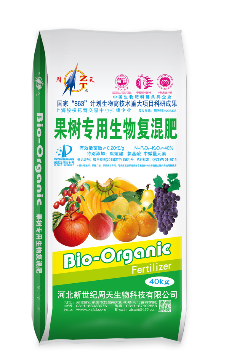 果树专用生物复混肥厂家直销含量丰富缓控释肥