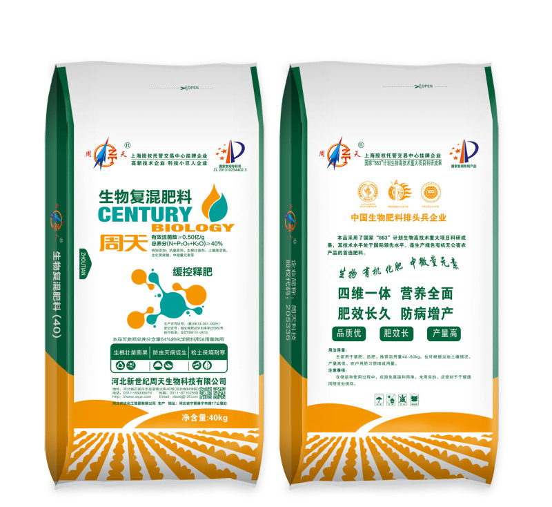 生物复混肥厂家直销诚信经营对接批发零售