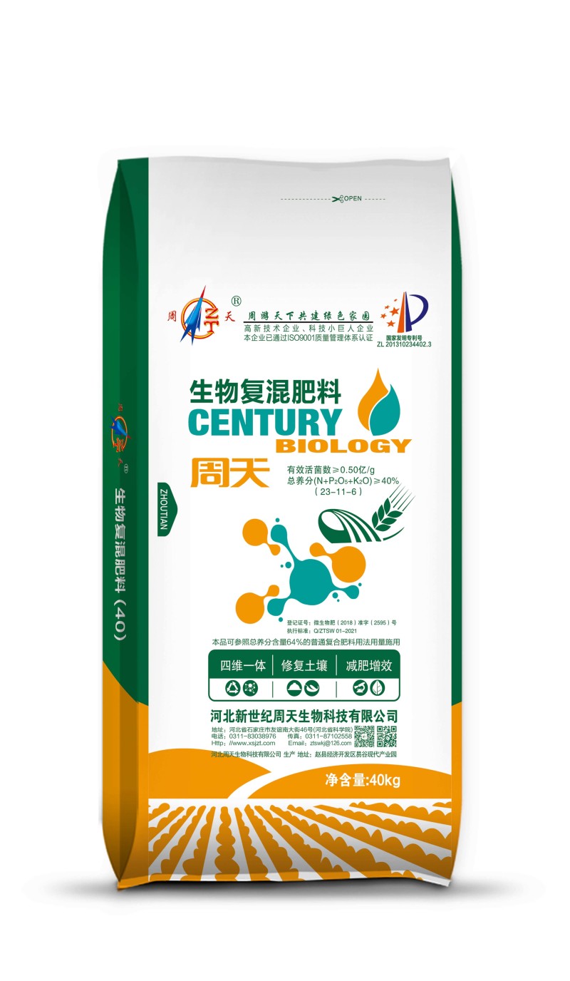 小麦专用生物复混肥厂家直销诚信经营对接批发零售