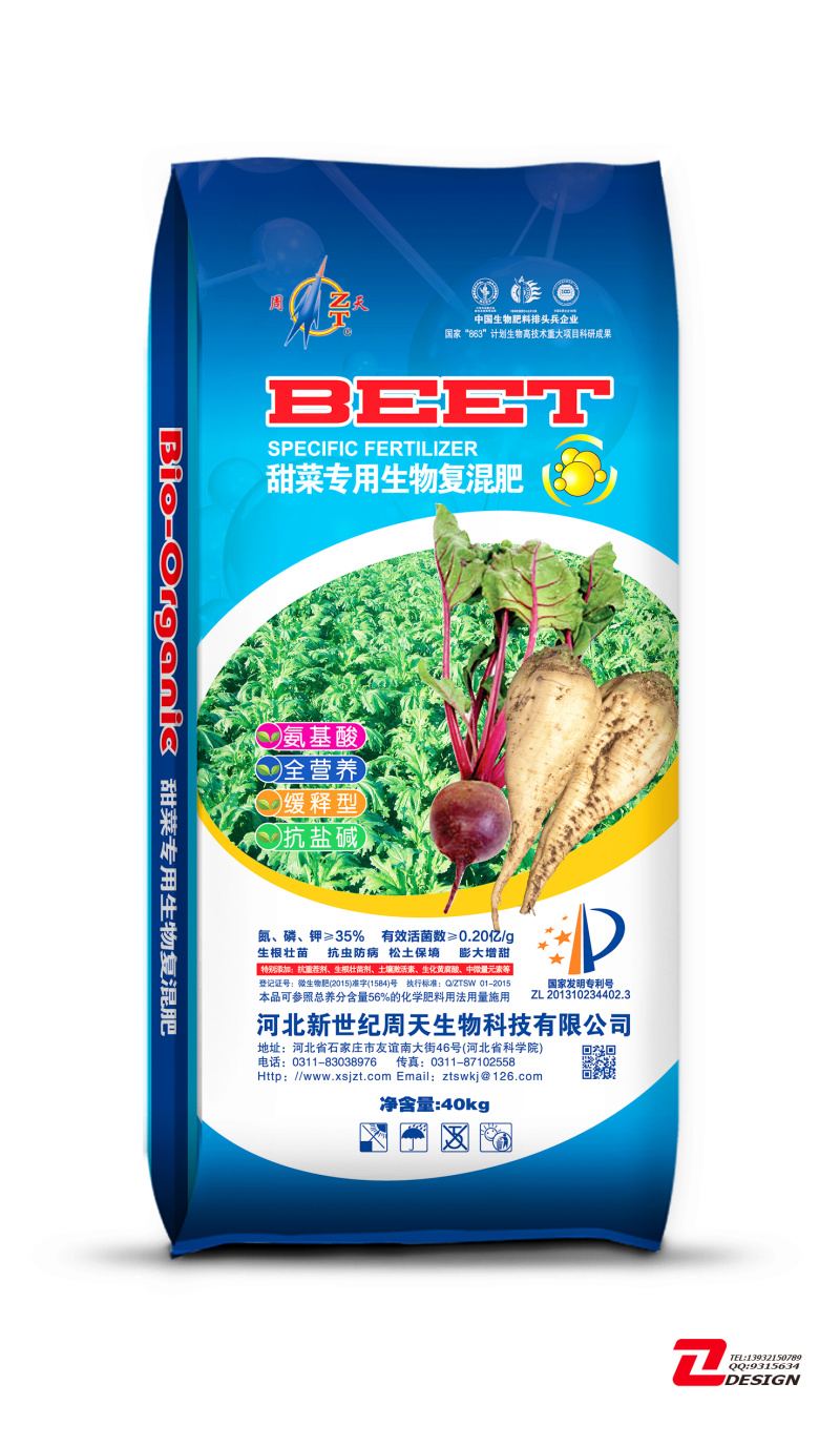甜菜专用生物复混肥厂家直销诚信经营对接批发零售