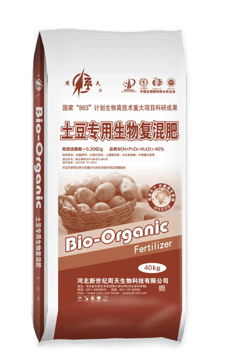 土豆专用生物复混肥厂家直销诚信经营对接批发零售