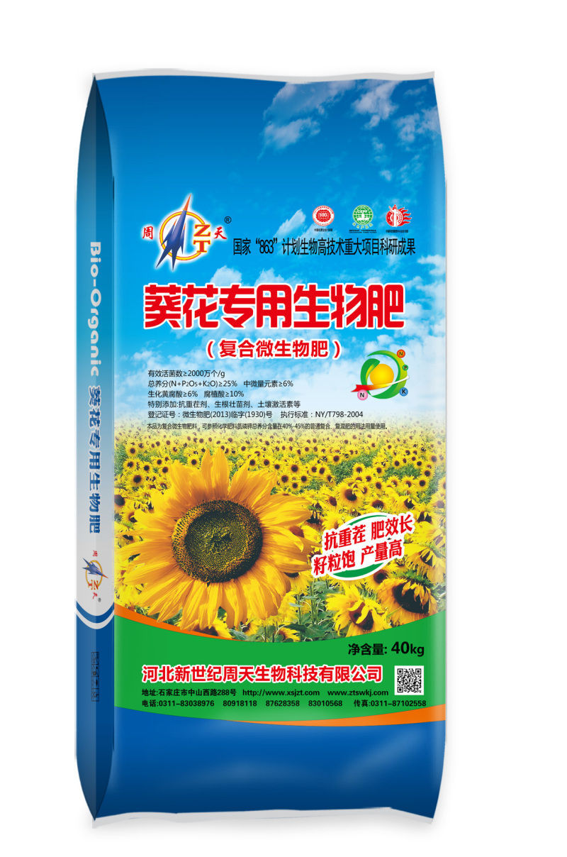 葵花专用复合肥厂家直销诚信经营对接批发零