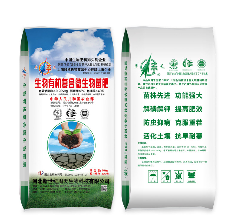 复合微生物肥料厂家直销诚信经营对接批发零