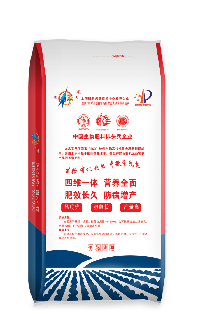 复合微生物肥料厂家直销诚信经营对接批发零