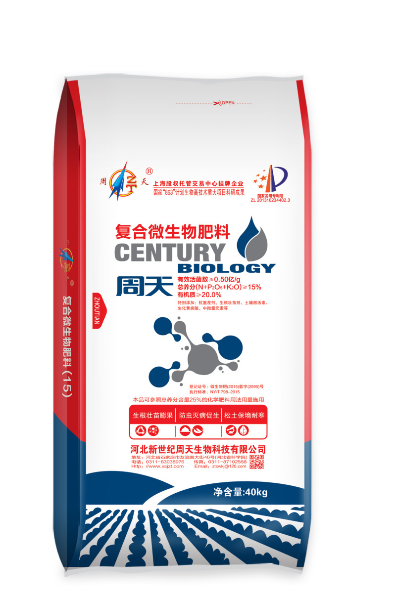 复合微生物肥料厂家直销诚信经营对接批发零